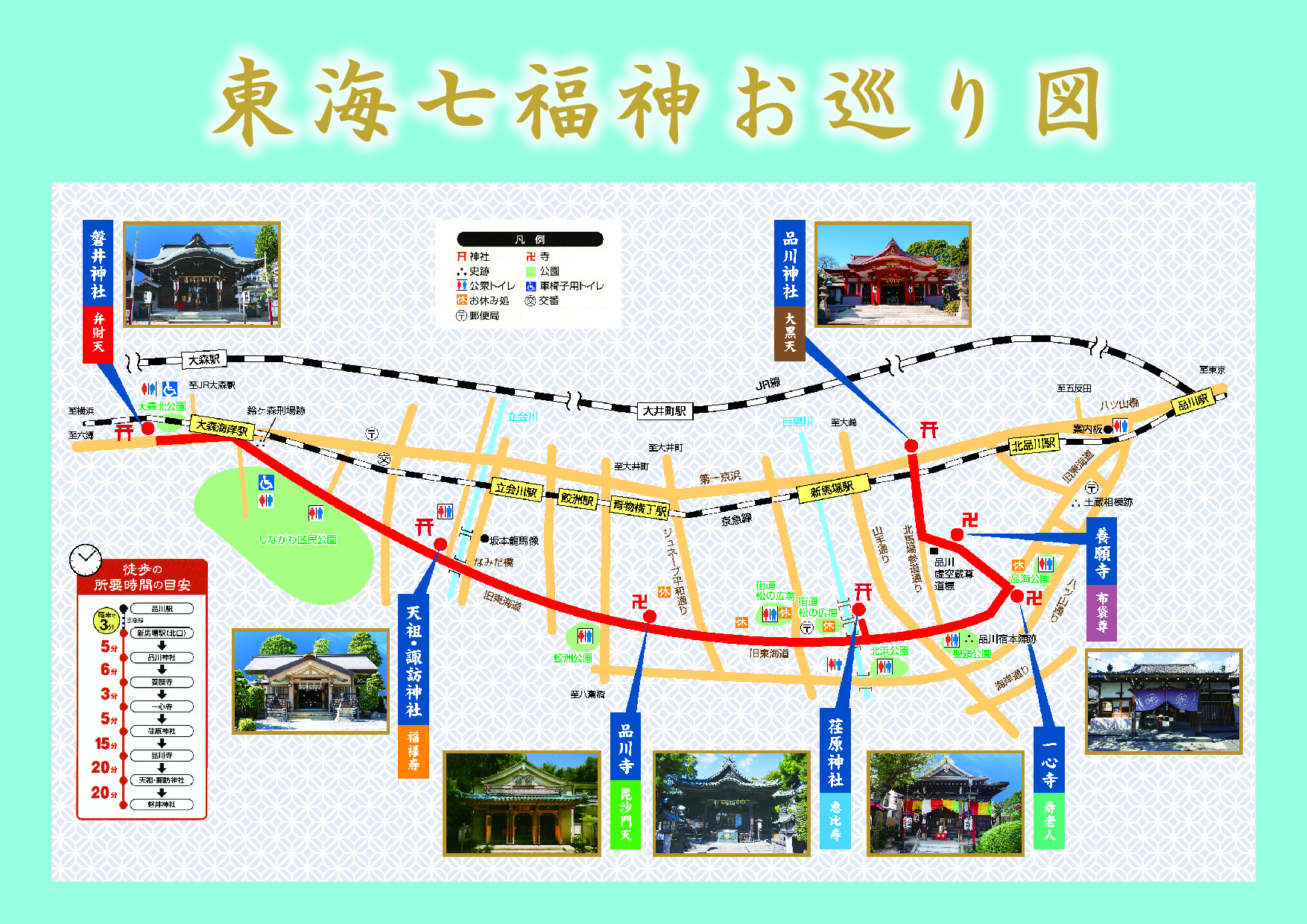 東海七福神巡り